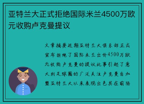 亚特兰大正式拒绝国际米兰4500万欧元收购卢克曼提议 亚特兰大正式拒绝国际米兰4500万欧元收购卢克曼提议