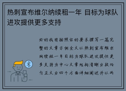热刺宣布维尔纳续租一年 目标为球队进攻提供更多支持