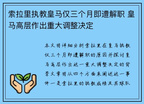 索拉里执教皇马仅三个月即遭解职 皇马高层作出重大调整决定 索拉里执教皇马仅三个月即遭解职 皇马高层作出重大调整决定