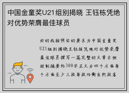 中国金童奖U21组别揭晓 王钰栋凭绝对优势荣膺最佳球员 中国金童奖U21组别揭晓 王钰栋凭绝对优势荣膺最佳球员
