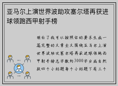 亚马尔上演世界波助攻塞尔塔再获进球领跑西甲射手榜 亚马尔上演世界波助攻塞尔塔再获进球领跑西甲射手榜