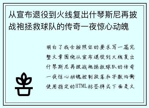 从宣布退役到火线复出什琴斯尼再披战袍拯救球队的传奇一夜惊心动魄