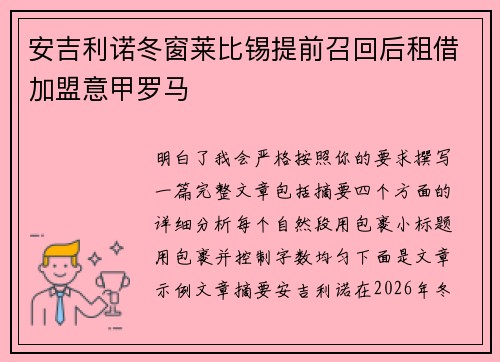 安吉利诺冬窗莱比锡提前召回后租借加盟意甲罗马 安吉利诺冬窗莱比锡提前召回后租借加盟意甲罗马