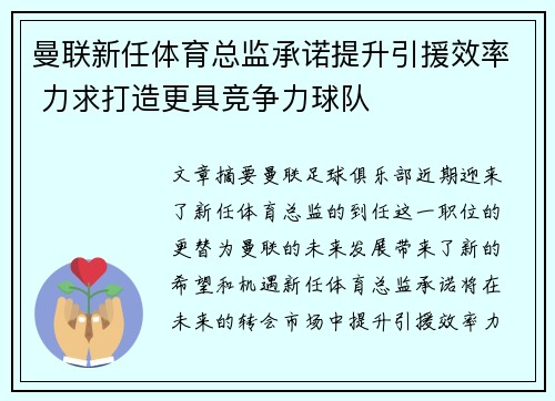 曼联新任体育总监承诺提升引援效率 力求打造更具竞争力球队 曼联新任体育总监承诺提升引援效率 力求打造更具竞争力球队